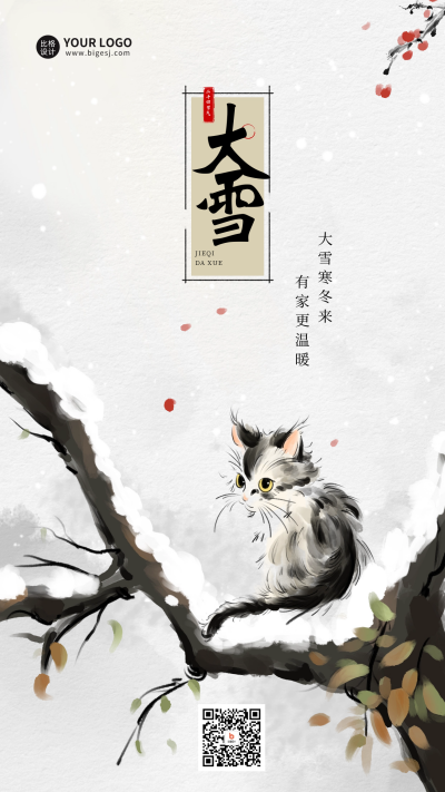 大雪节气小猫宣传海报 模板ID:59942