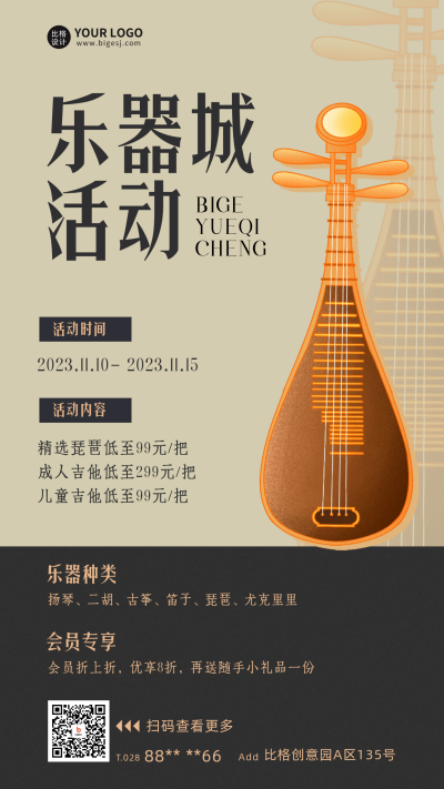 传统古风乐器琵琶优惠宣传海报 模板ID：59932