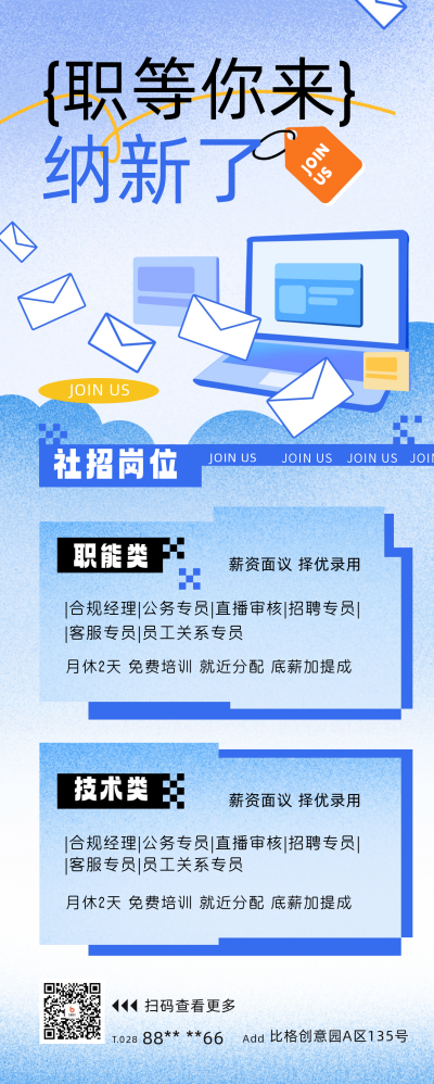 技术类招聘宣传长图海报 模板ID:59979