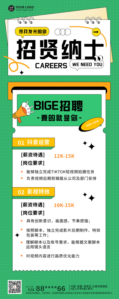 运营岗位招聘宣传长图海报 模板ID：59975