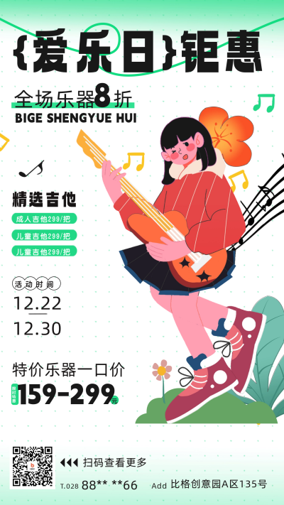 乐器促销吉他优惠活动宣传海报 模板ID:59934