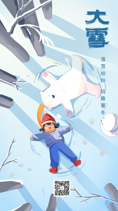 大雪节气宣传海报 模板ID：59941