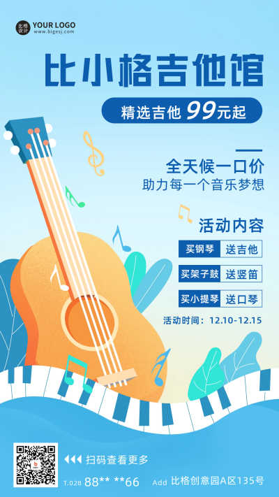 吉他乐器促销海报 模板ID:59933