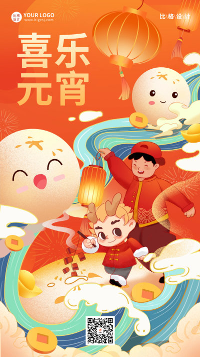 元宵节祝福宣传海报 模板ID：62328