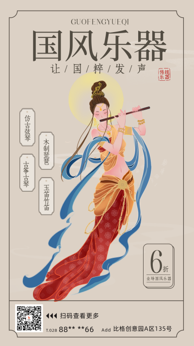传统古风乐器优惠活动宣传海报 模板ID：59931