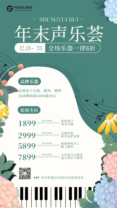 乐器城促销宣传海报 模板ID：60011