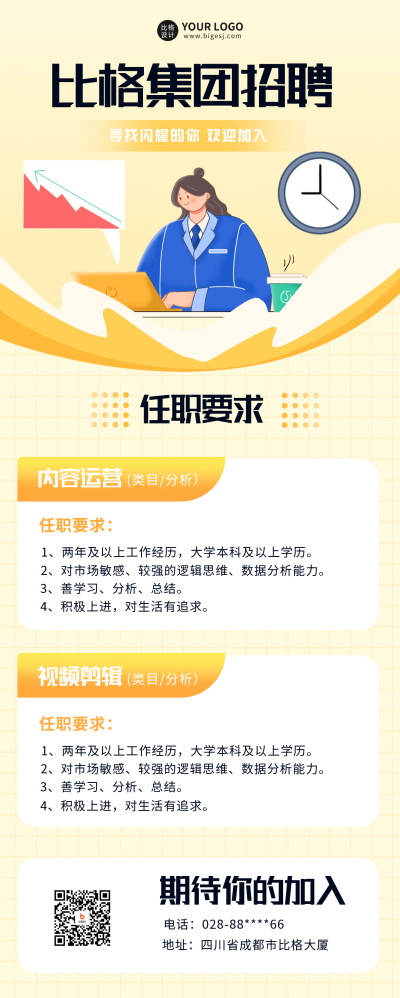 运营岗位招聘长图海报 模板ID：59973