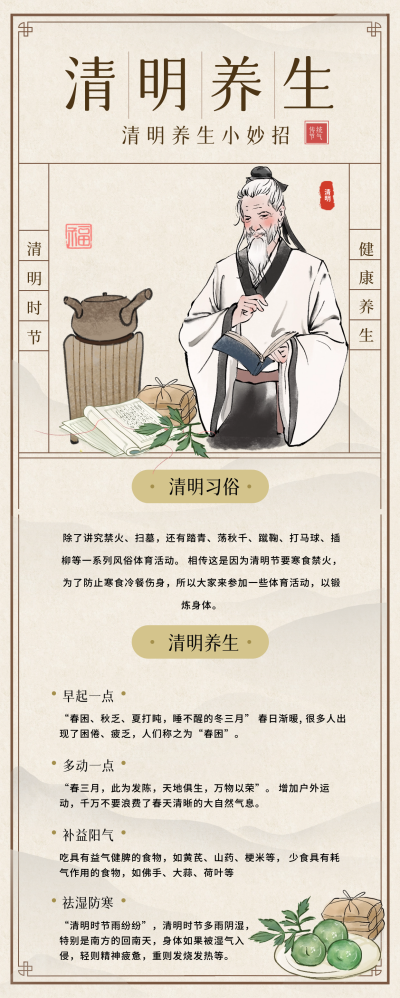 清明养生宣传长图海报 模板ID：63747