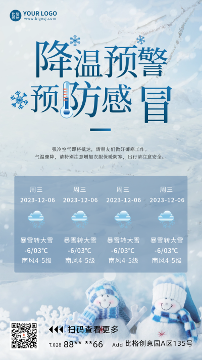 降温天气预告宣传海报 模板ID:60273