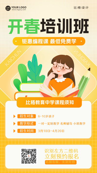 编程课程促销海报 模板ID：62319