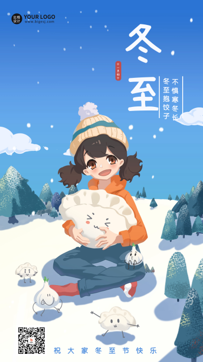 冬至节气饺子宣传海报 模板ID:59950