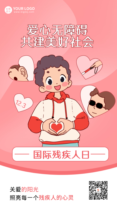 国际残疾日宣传海报 模板ID：59982