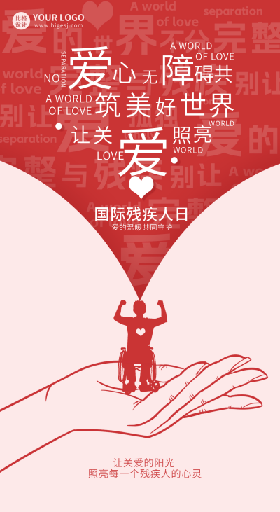 国际残疾日宣传海报 模板ID:59981