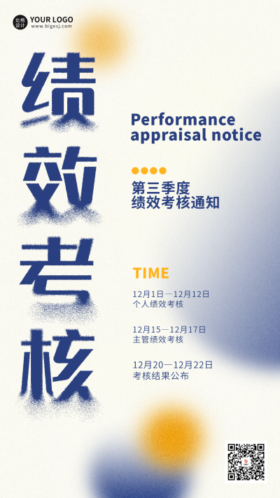 绩效考核宣传海报 模板ID:59987