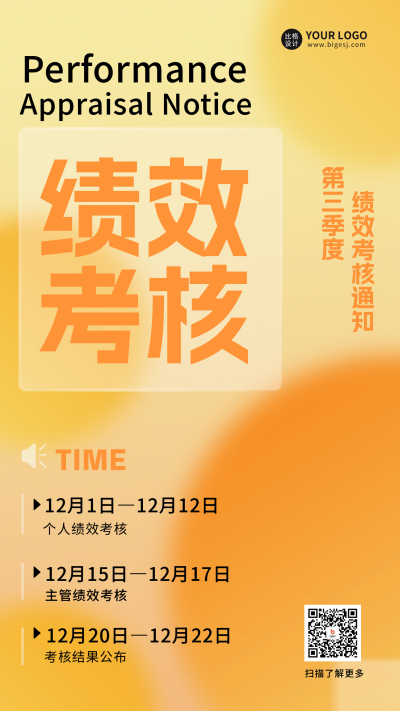 绩效考核宣传海报 模板ID:60013