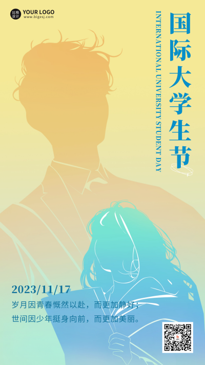 国际大学生节宣传海报 模板ID：59963