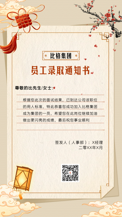 录取通知书宣传海报 模板ID：60028