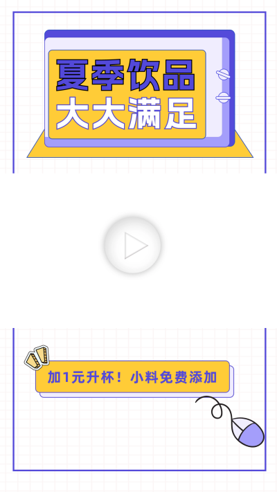 夏季饮品宣传视频边框 模板ID:60162