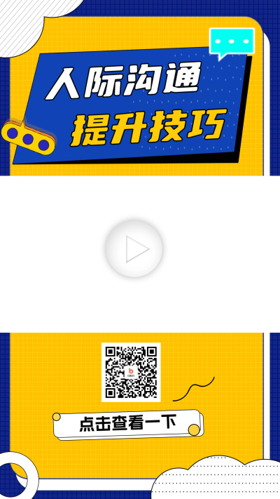 人际沟通情商课视频边框 模板ID：60158