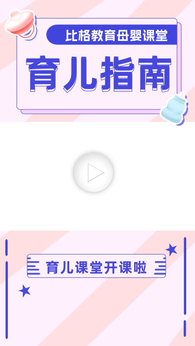 育儿指南视频边框 模板ID:60157