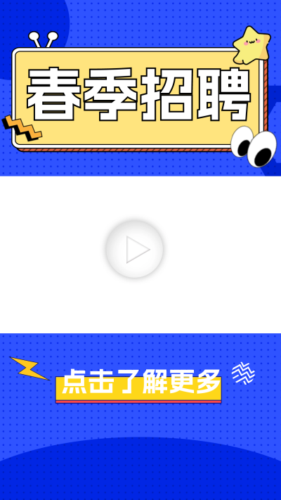 春招求职指南视频边框 模板ID：60152