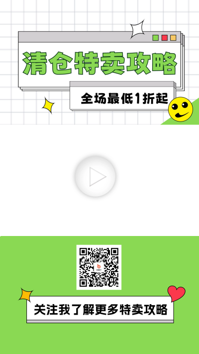 清仓特卖宣传视频边框 模板ID:60145