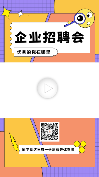 企业招聘会宣传视频边框 模板ID:60142
