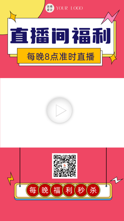 直播间福利宣传视频边框 模板ID:60141