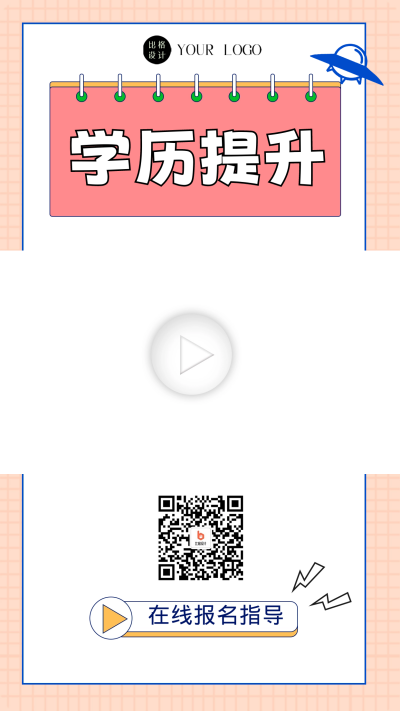 学历提升宣传视频边框 模板ID：60138