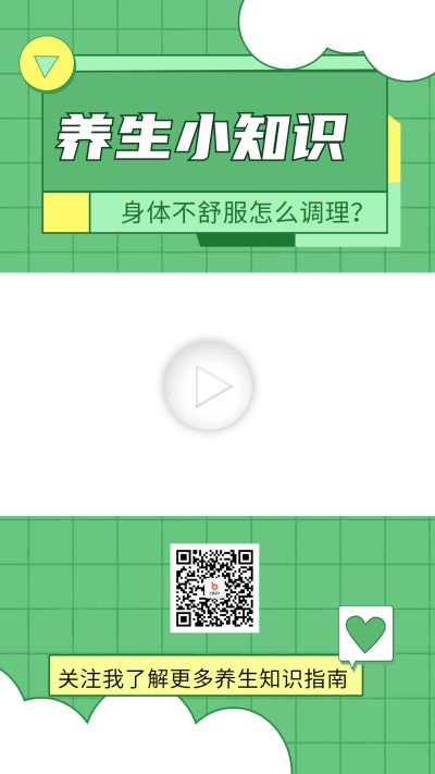 养生指南宣传视频边框 模板ID:60137