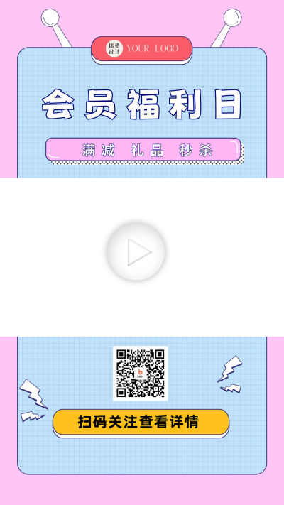 会员福利宣传视频边框 模板ID:60128