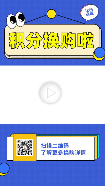 积分换购活动宣传视频边框 模板ID：60127