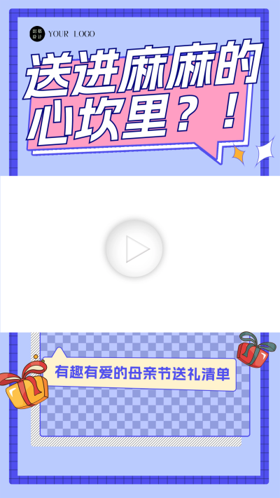 母亲节送礼视频边框 模板ID:60126