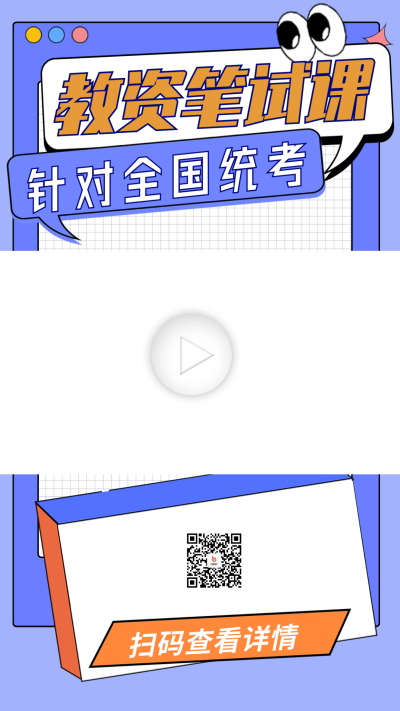 教资笔试课程招生视频边框 模板ID：60125