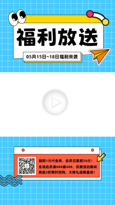活动福利宣传视频边框 模板ID：60123