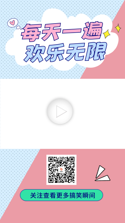 搞笑娱乐宣传视频边框 模板ID：60121
