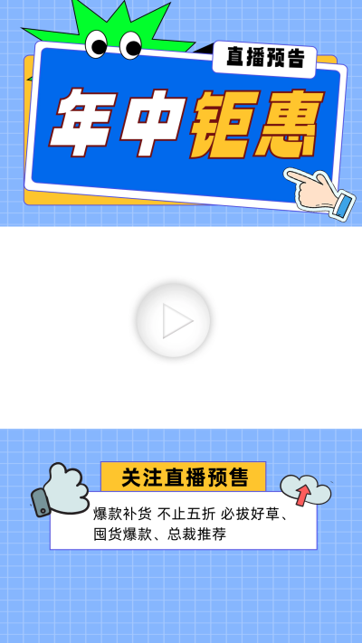 年中钜惠活动优惠视频边框 模板ID:60091