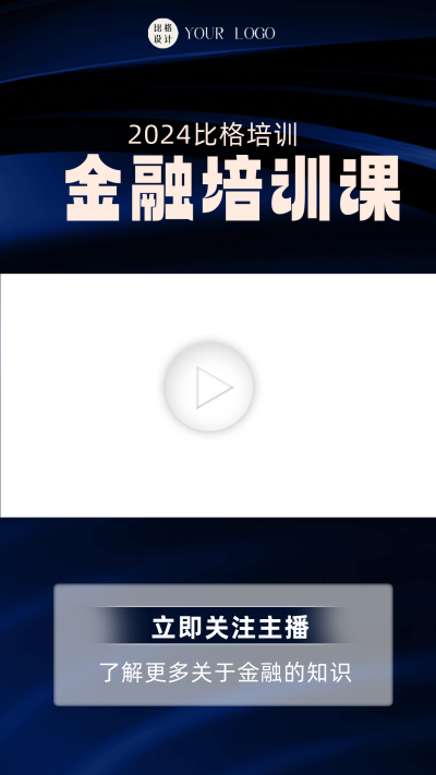金融课程培训宣传视频边框 模板ID:60090
