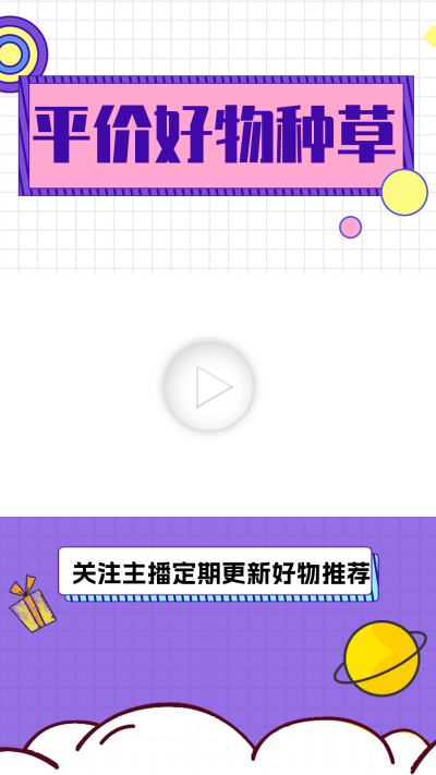 评价好物推荐宣传视频边框 模板ID：60084