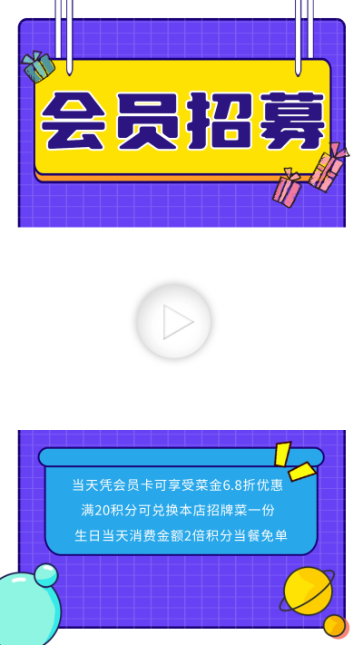 餐饮会员招募宣传视频边框 模板ID：60080