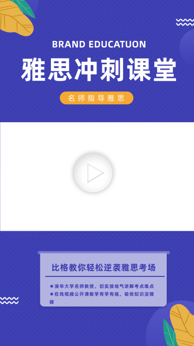雅思冲刺课程宣传视频边框 模板ID:60079