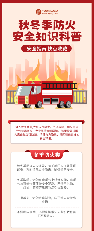 冬季消防科普指南条漫 模板ID:60219