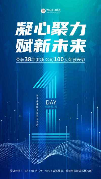 年终总结会议倒计时海报 模板ID:60175