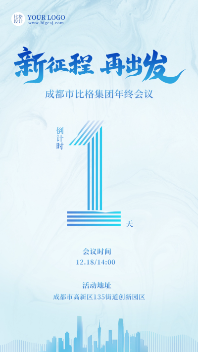 年终企业总结盛典倒计时手机海报 模板ID:60201