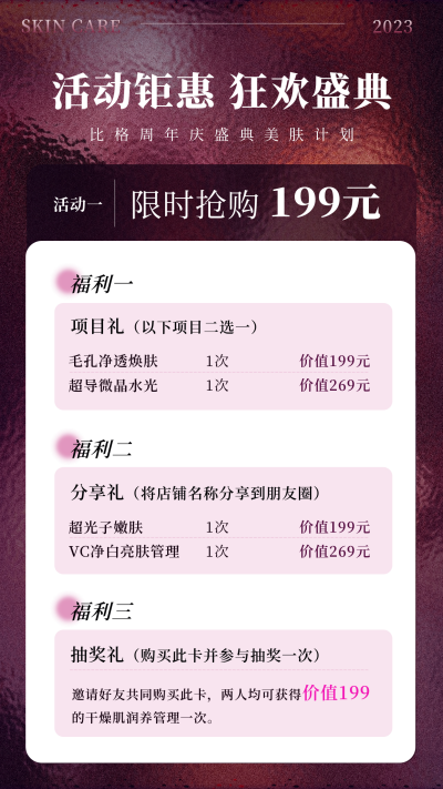 美容护肤活动福利手机海报 模板ID：60189