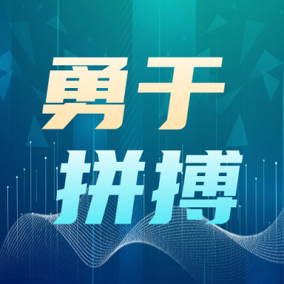 年终冲刺公众号封面次图 模板ID：60211