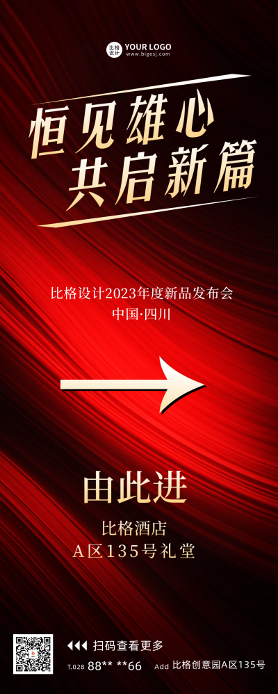 新品发布宣传长图海报 模板ID：60428