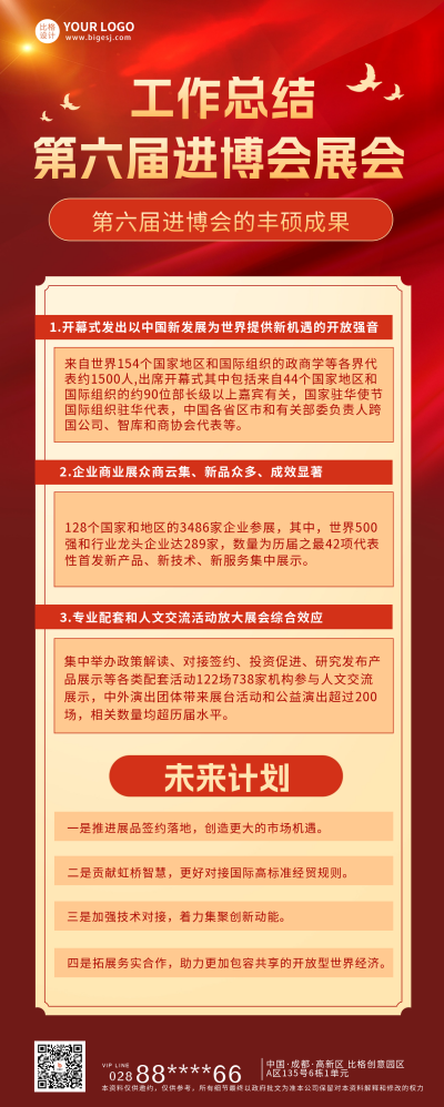 工作总结宣传长图海报 模板ID:60427