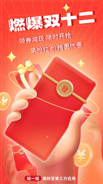 好物节双十二宣传海报 模板ID：60493