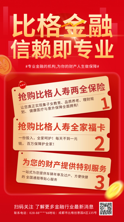 金融保险宣传海报 模板ID:60486
